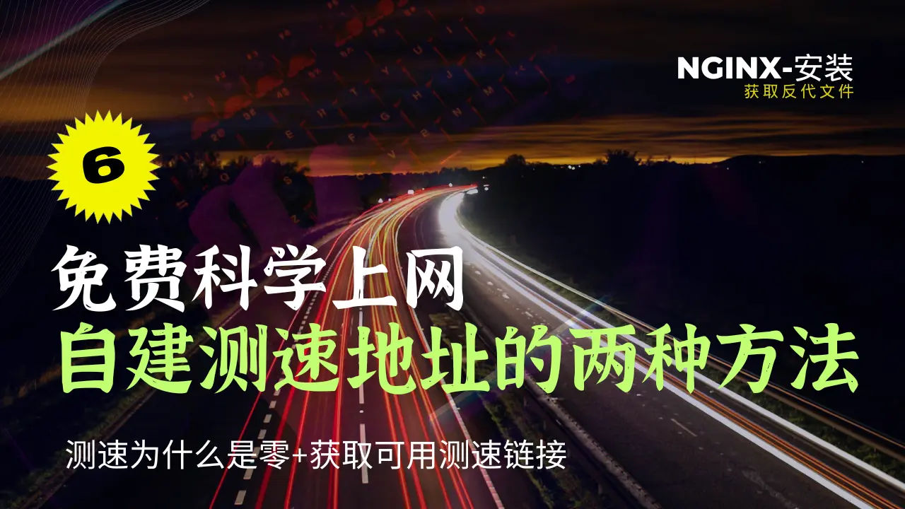 [免费科学上网-6] IP优选测速为什么为零？