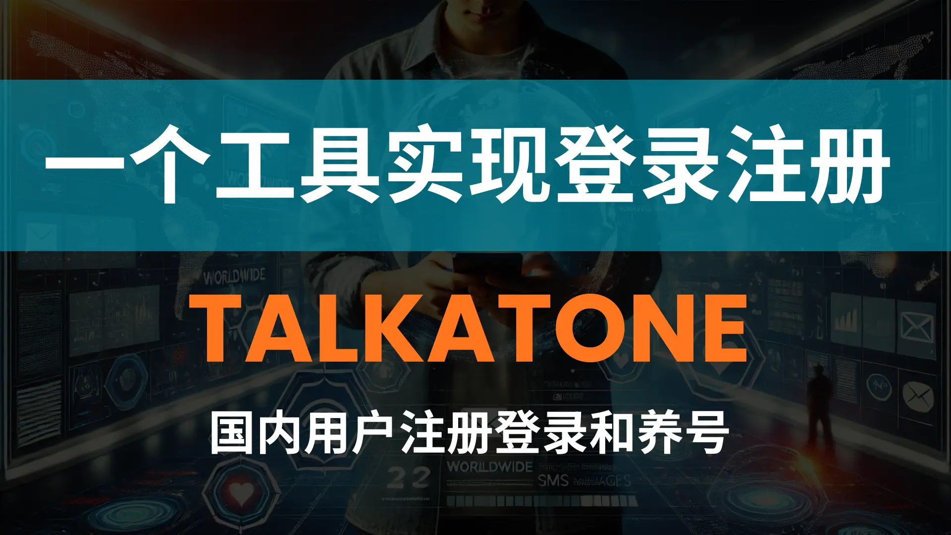 一个工具实现Talkatone国内注册登录养号