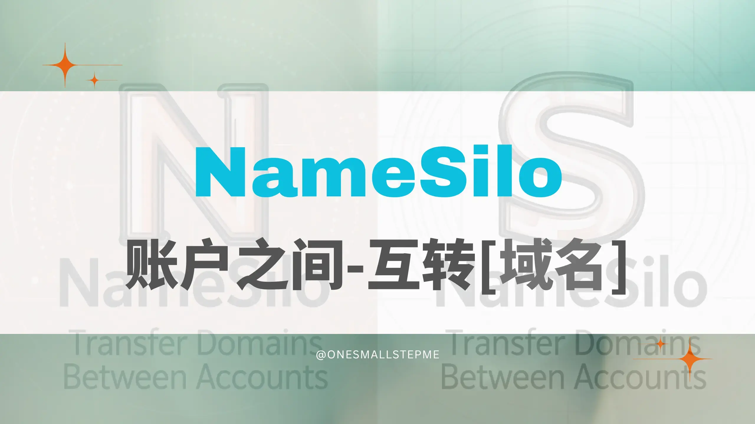 Featured image of post NameSilo账户之间互转域名