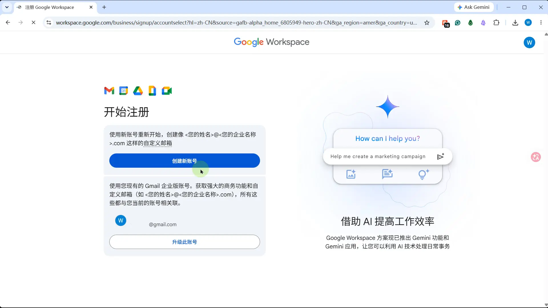 创建Google Workspace 新账号
