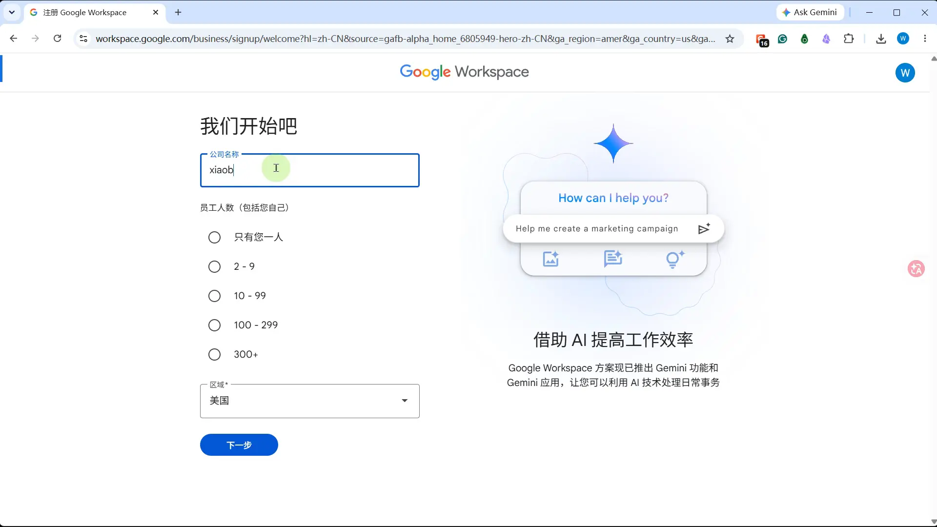 填写公司信息