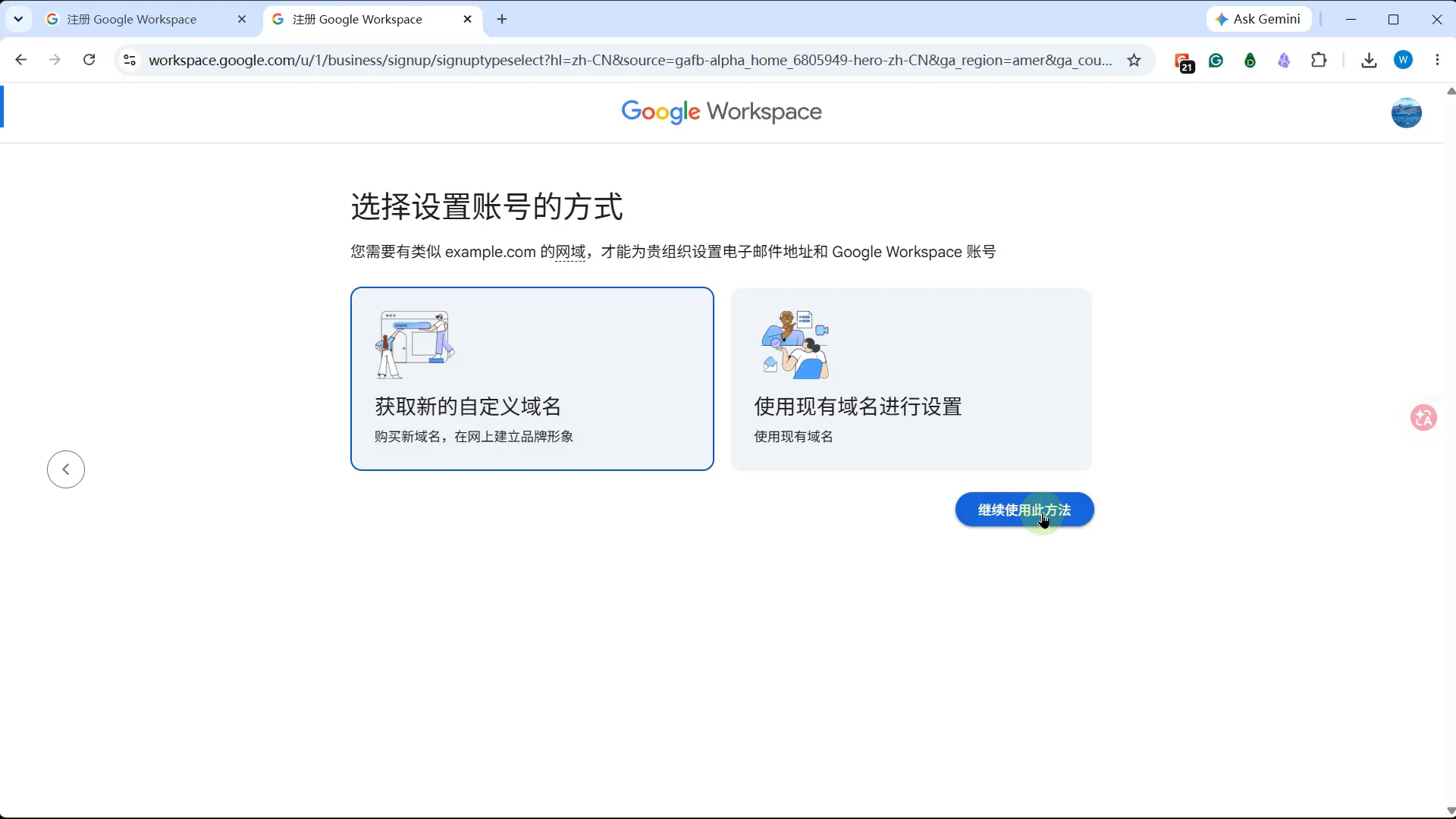 选择设置账号的方式