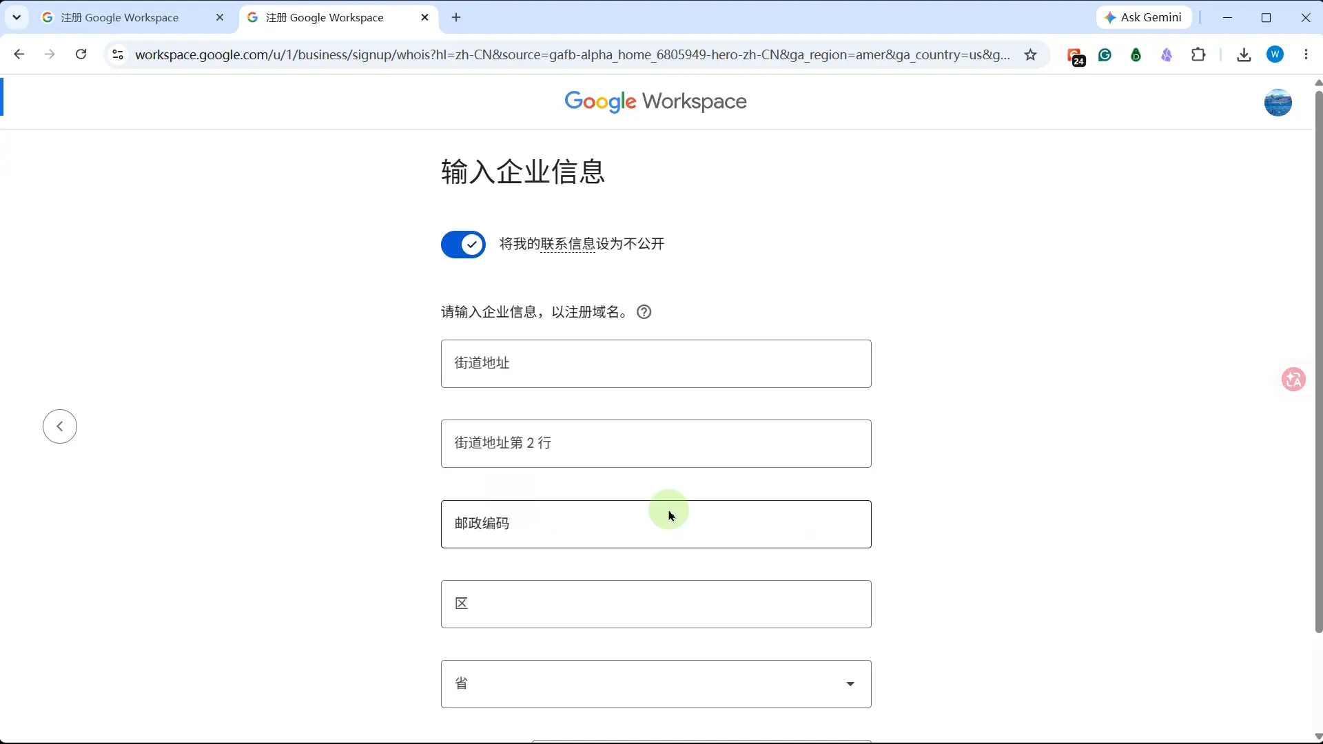 填写企业信息
