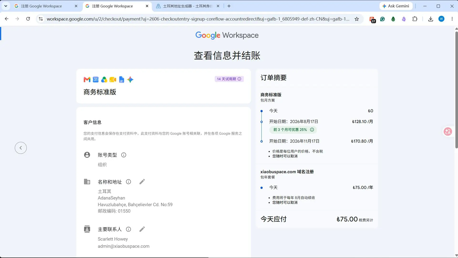 确认订单信息