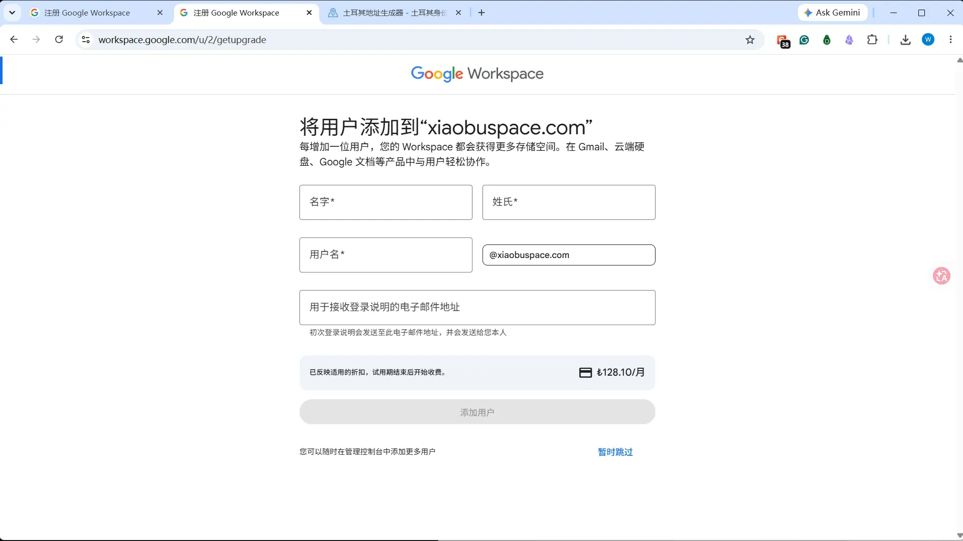 是否添加新用户